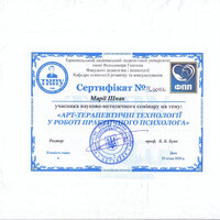 shpak-m.-seminar-art-terapev.-tehnologii-1