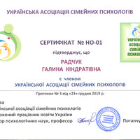 Сертифікат члена УАСП Радчук