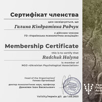 Сертифікат члена УПА Радчук-1
