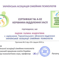 Сертифікат керівника УАСП Радчук1