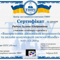 Сертифікат про дистанційне навчання-1