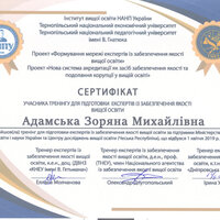 2.3 Тренінг з підготовки експертів