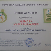 Асоціація сімейних психологів