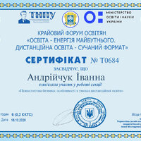 Освітянський форум 2020(сертифікат)