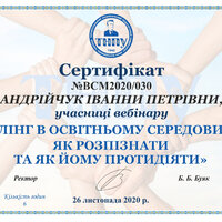 Булінг сертифікат