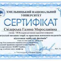 КОНФ ХМЕЛЬНИЦЬКИЙ