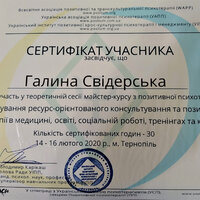 ПОЗИТИВКА ЛЮТИЙ 2020