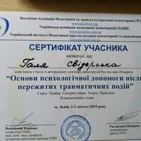 псих допом, 2019