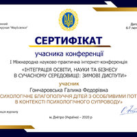 Гончаровська Галина Certificate_1конференція Winter Debates
