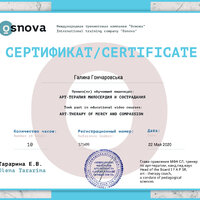 сертифікат Гончаровська Арттерапія