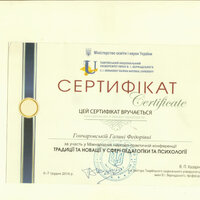 сертифікат Гончаровська конференція