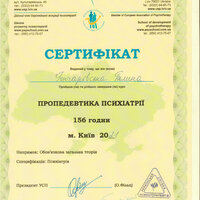сертифікат Гончаровська курс Пропевдевтика психіатрії