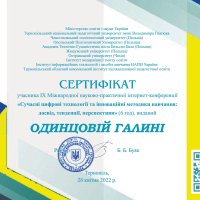 Сертифікат_IX_2022_Одинцова Галина_page-0001