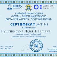 Лушпинська Лілія Павлівна_Т1341