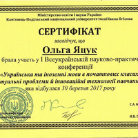 sert.-i-vseukr.-konf.-30.03.2017-kamyanec-podilskij_pages-to-jpg-0001