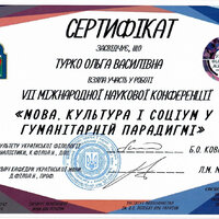 sert.-vii-mizhnar.-konf.-5-6.10.2017-kamyanec-podilskij_pages-to-jpg-0001