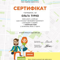 sertifikat.-infomedijna-gramotnist.-ukrainska-mova_page-0001