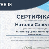 Сертифікат - експертка