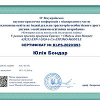 БОНДАР сертифікат 1