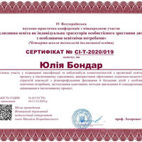 БОНДАР сертифікат 2