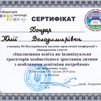 Інклюзивна освіта