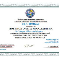 Логвись Ольга Ярославівна