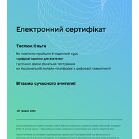 дія сертифікат-1