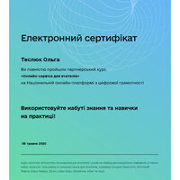 Дія_сертифікат-1