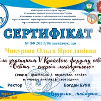 Сертифікат ФОРУМ