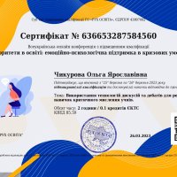 Використання технологій дискусій та дебатів для розвитку навичок критичного мислення учнів._page-0001