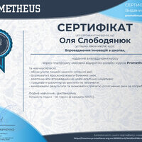 Certificate впровадження інновацій-1