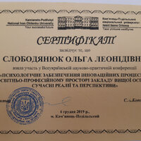 Каянець-подільський, 2019, конференція