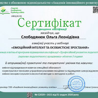 Слободянюк Ольга Леонідівна