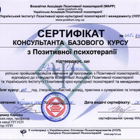 Сертифікат з Позитивної психотерапії