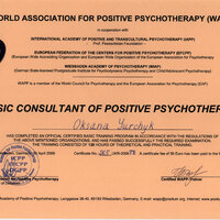 Сертифікат з ПОЗИТИВНОЇ ПСИХОТЕРАПІЇ 