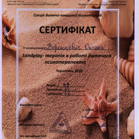 Сертифікат з Sandplay-терапії  