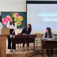 Рекламна пауза на святі