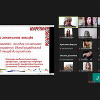 Відкрита гостьова лекція проф. Т. О. Довженко