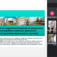 Розпочинає лекцію Мієр Тетяна Іванівна, професор кафедри початкової освіти Педагогічного інституту Київського університету імені Бориса Грінченка, доктор педагогічних наук, професор