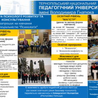 Буклет кафедра психології розвитку та консультування, фейсбук