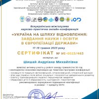 Сертифікат ІОД НАПН України