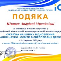 Подяка ІОД НАПН України