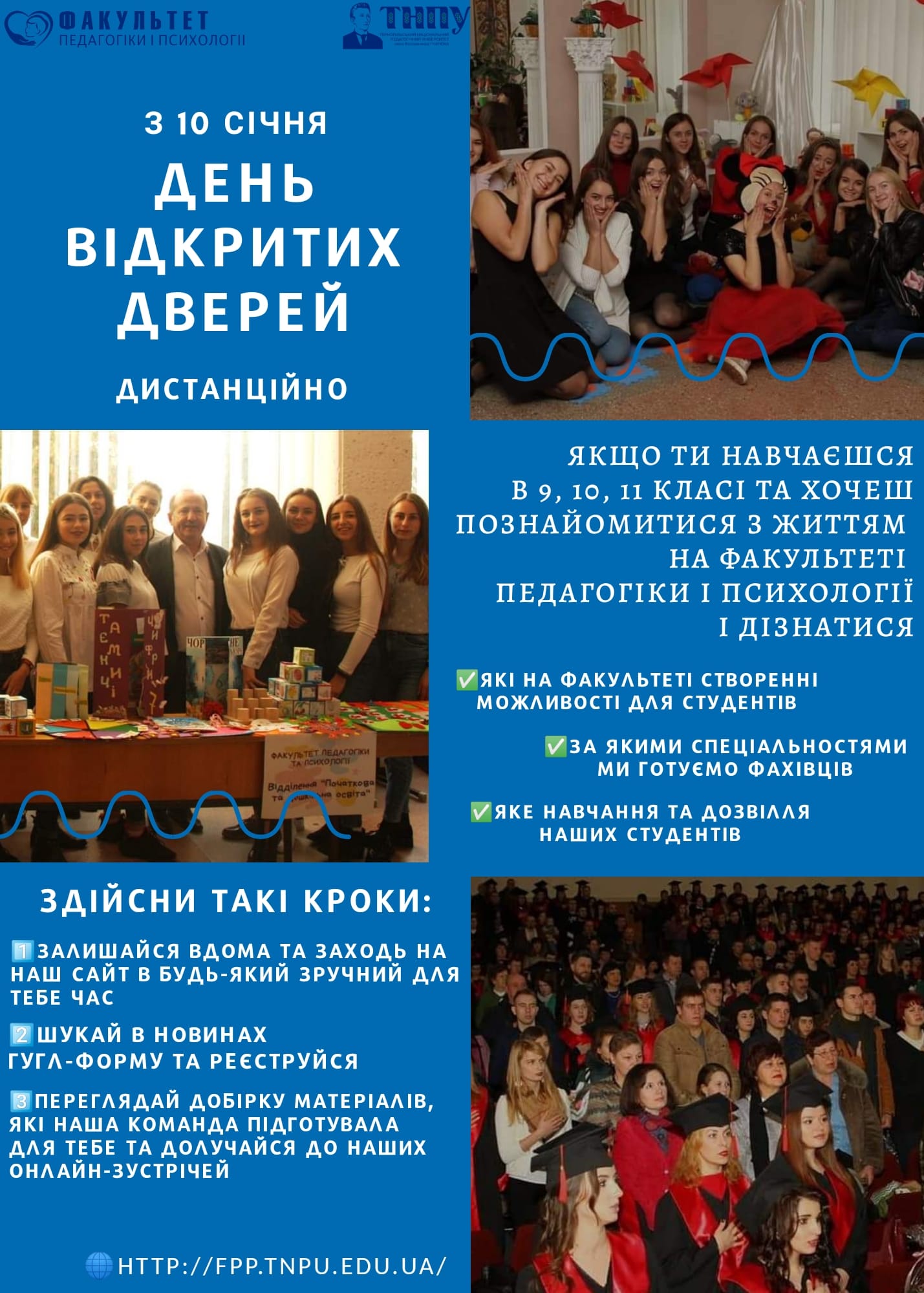 ✨В ТНПУ НА ФПП ДЕНЬ ВІДКРИТИХ ДВЕРЕЙ✨