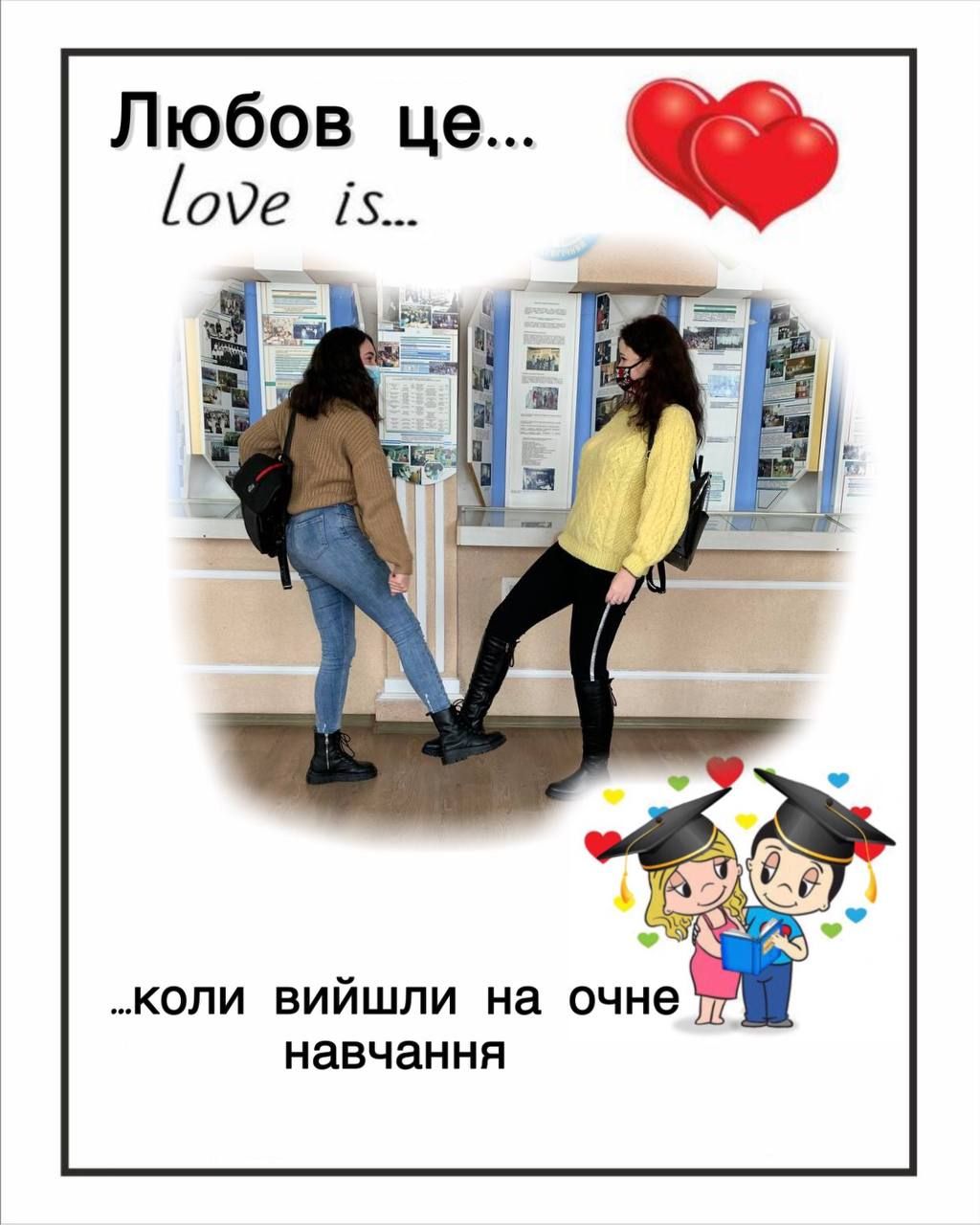 Love is... Факультет педагогіки і психології ТНПУ вітає із Днем усіх закоханих!
